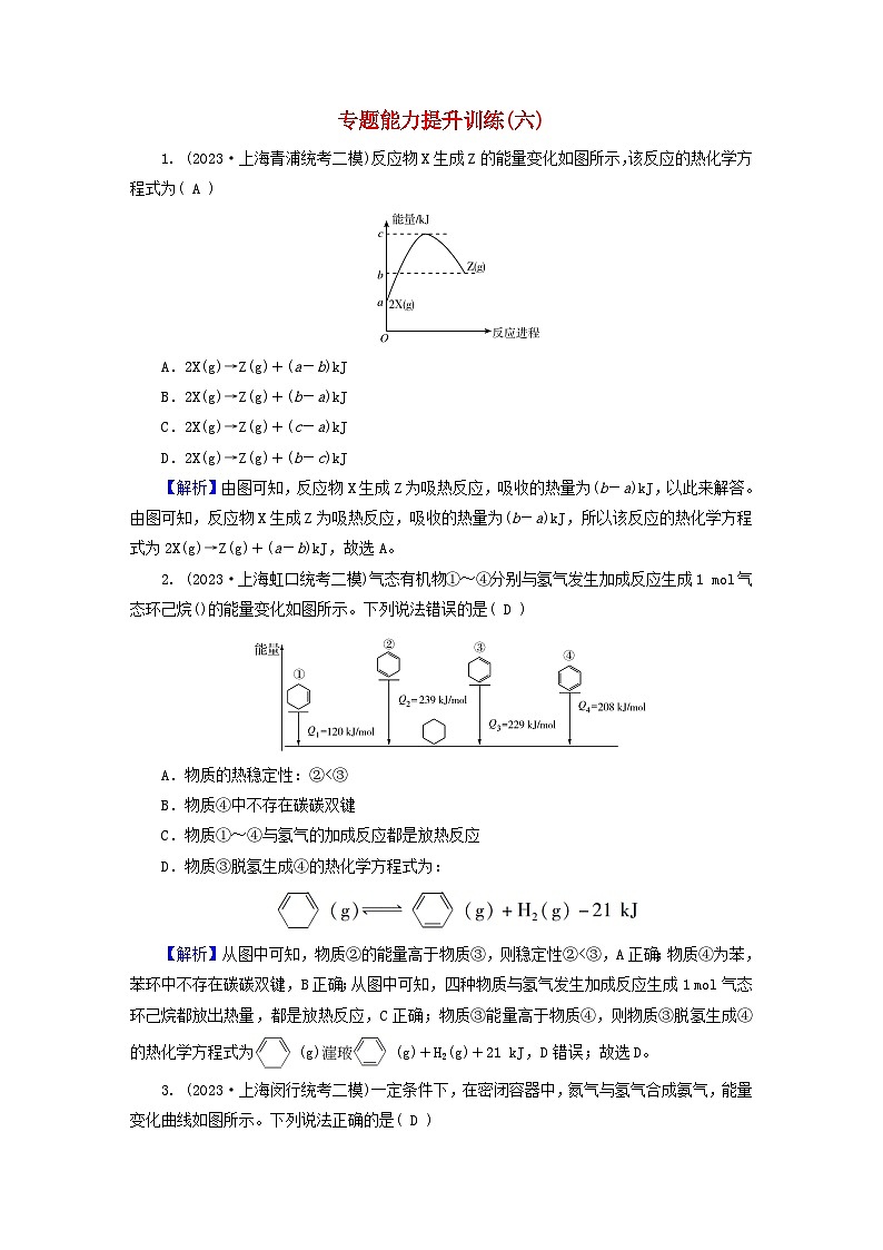 新教材适用2024版高考化学二轮总复习专题能力提升训练六化学反应与能量第1页