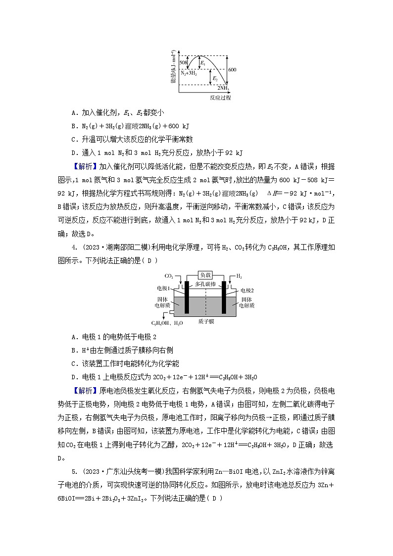 新教材适用2024版高考化学二轮总复习专题能力提升训练六化学反应与能量第2页