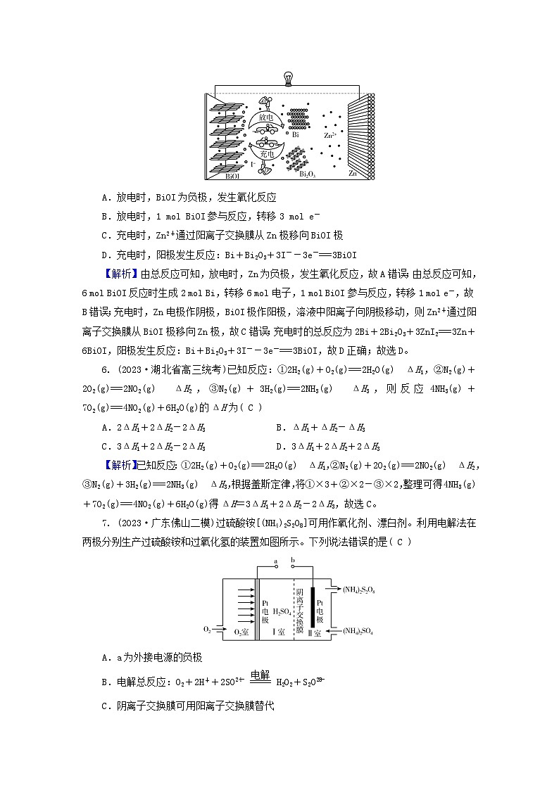 新教材适用2024版高考化学二轮总复习专题能力提升训练六化学反应与能量第3页