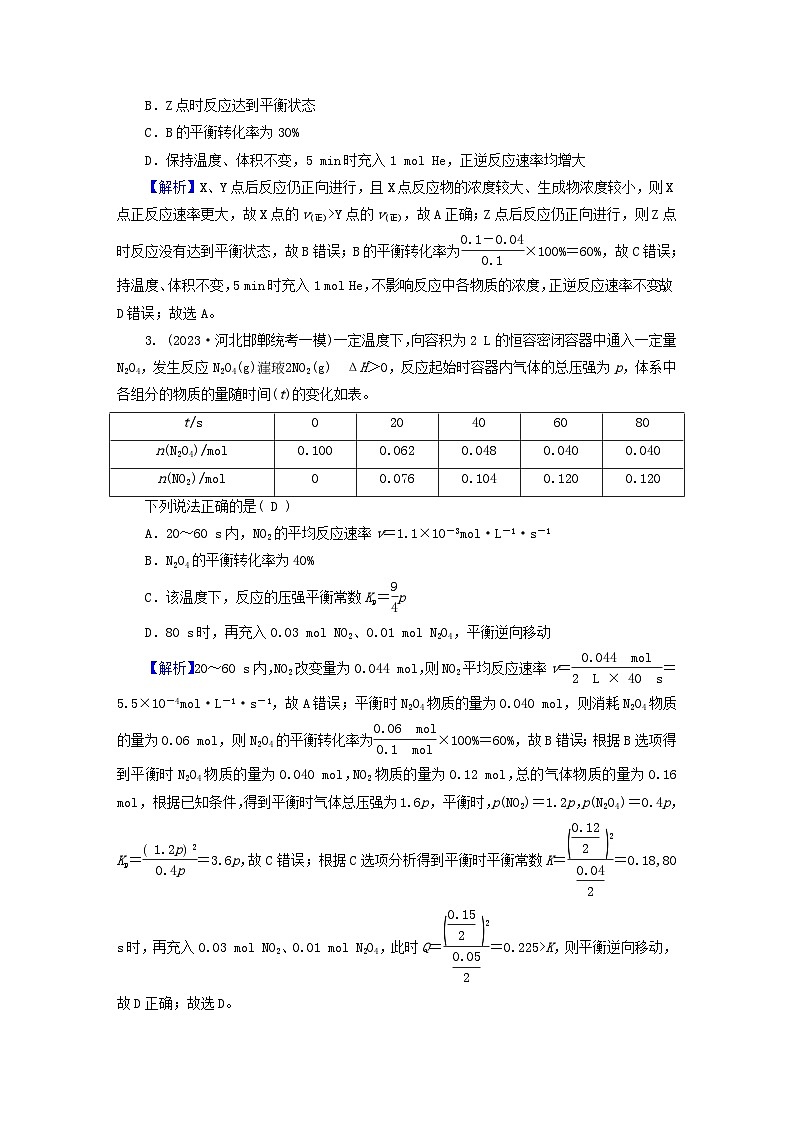 新教材适用2024版高考化学二轮总复习专题能力提升训练七化学反应速率与化学平衡第2页