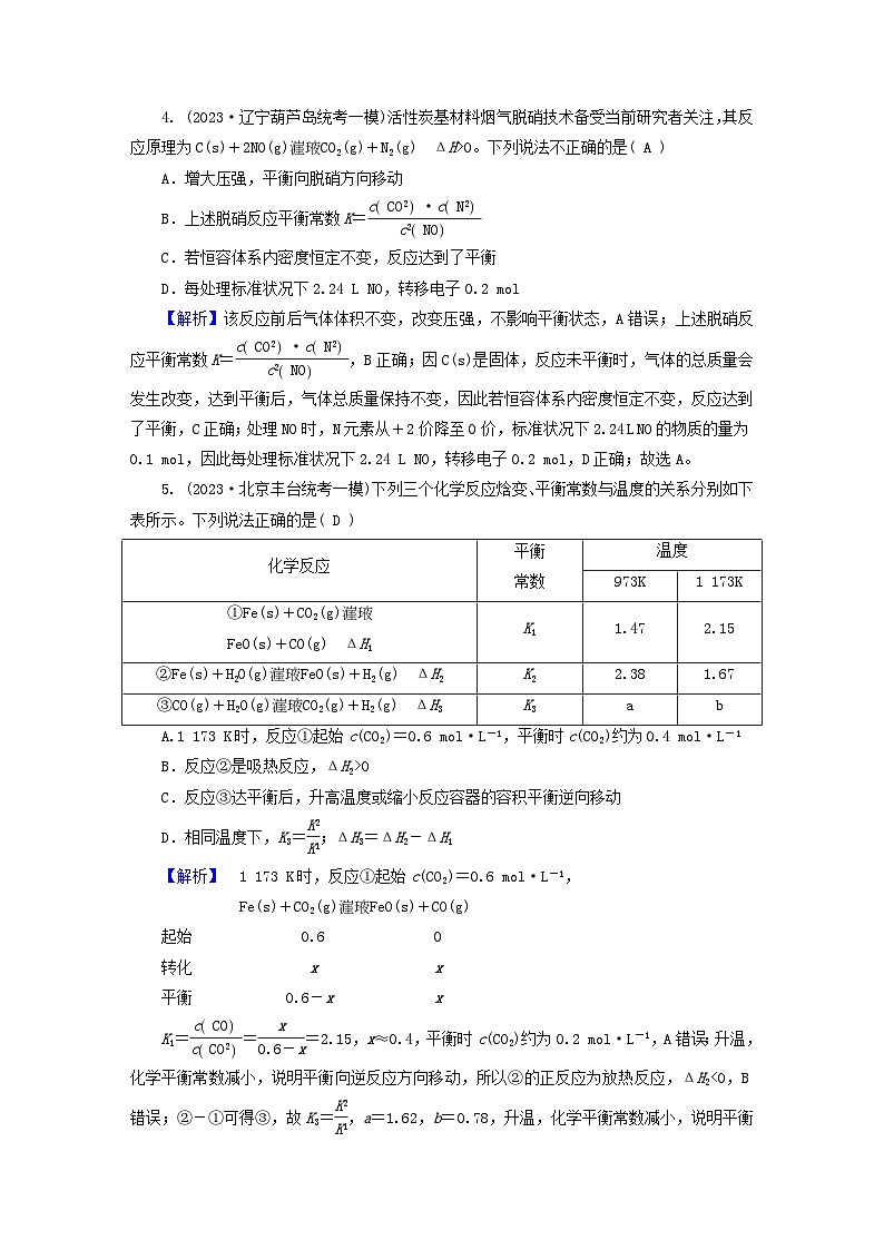 新教材适用2024版高考化学二轮总复习专题能力提升训练七化学反应速率与化学平衡第3页