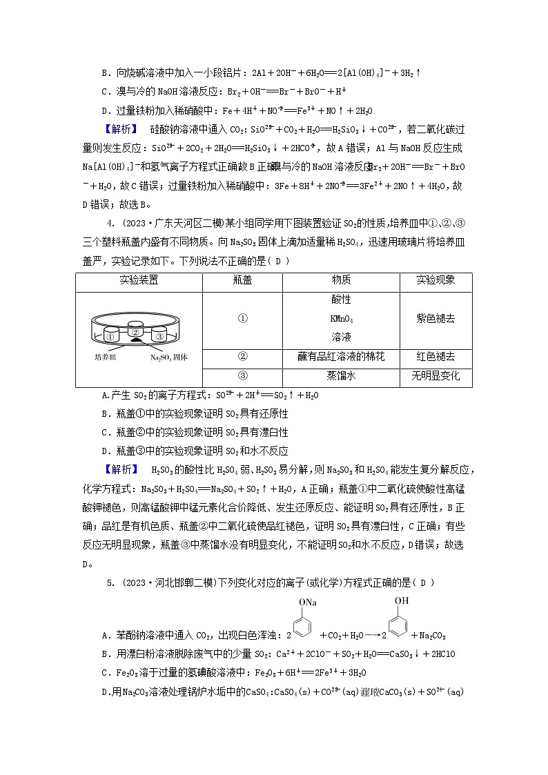 新教材适用2024版高考化学二轮总复习专题能力提升训练三氧化还原反应离子反应第2页