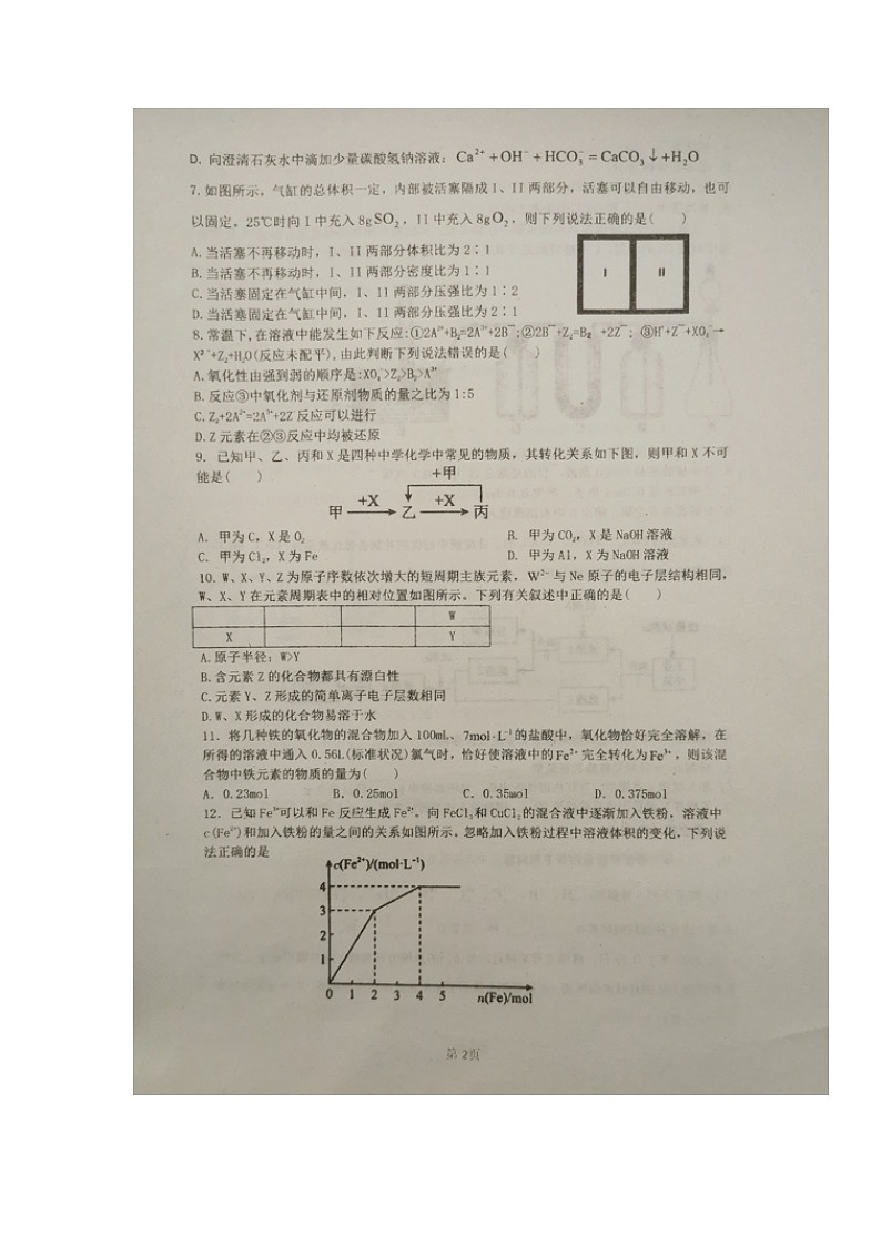 湖南省常德市临澧县第一中学2023-2024学年高一上学期第三次月考化学试题第2页