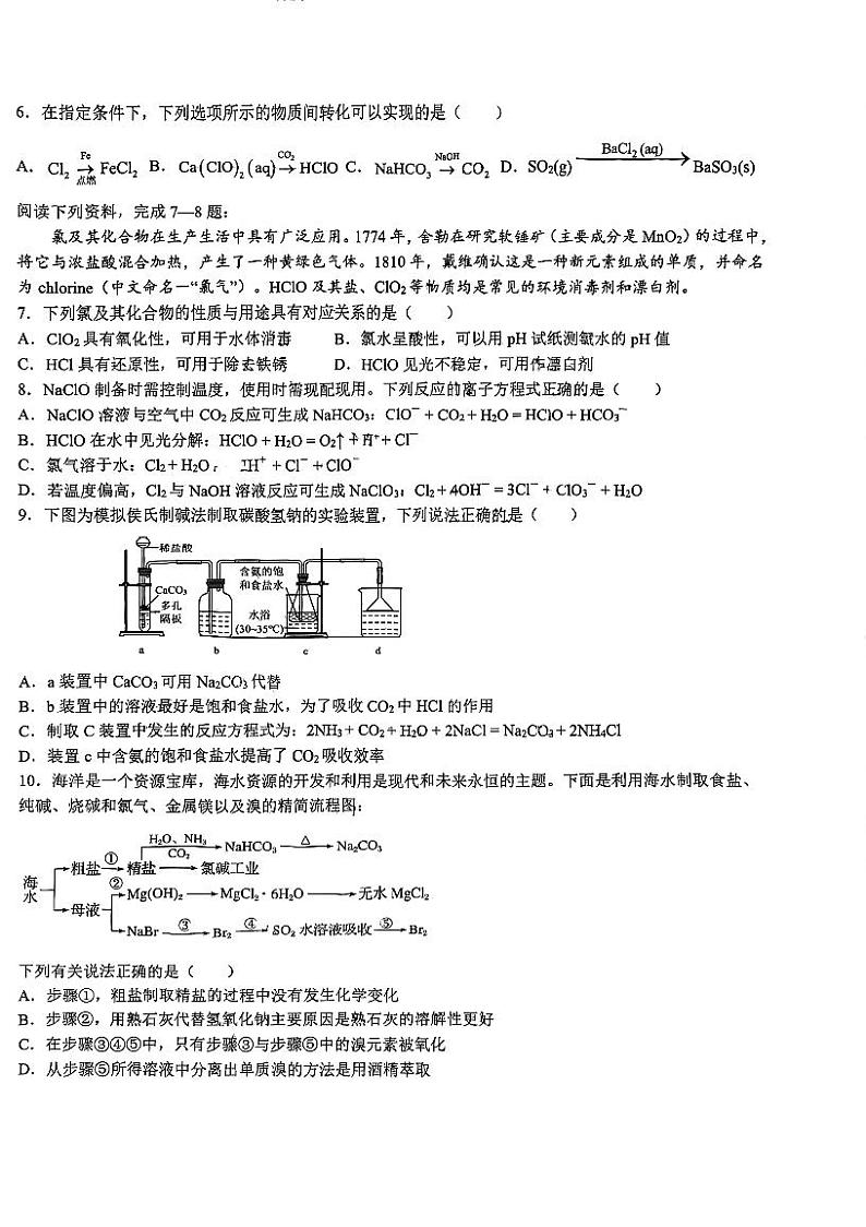 江苏省前黄高级中学国际分校2023-2024学年高一上学期第二次学情检测化学试题第2页