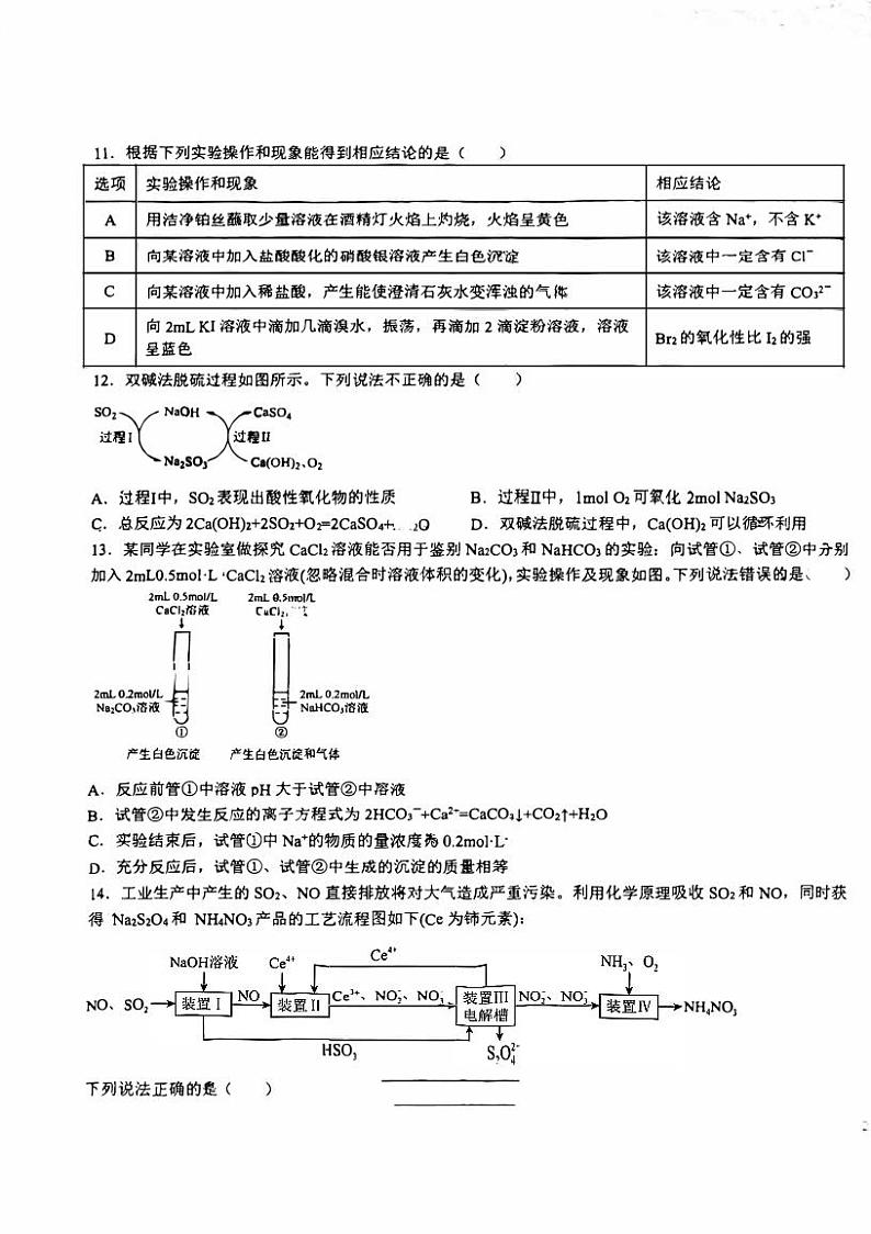 江苏省前黄高级中学国际分校2023-2024学年高一上学期第二次学情检测化学试题第3页