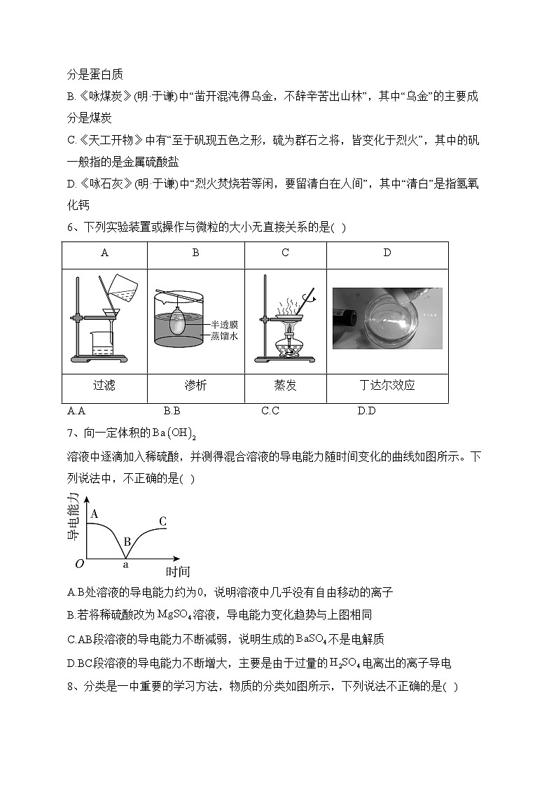 惠州市第一中学2023-2024学年高一上学期10月第一次阶段考试化学试卷(含答案)02