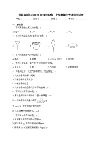 浙江省浙东北2023-2024学年高一上学期期中考试化学试卷(含答案)