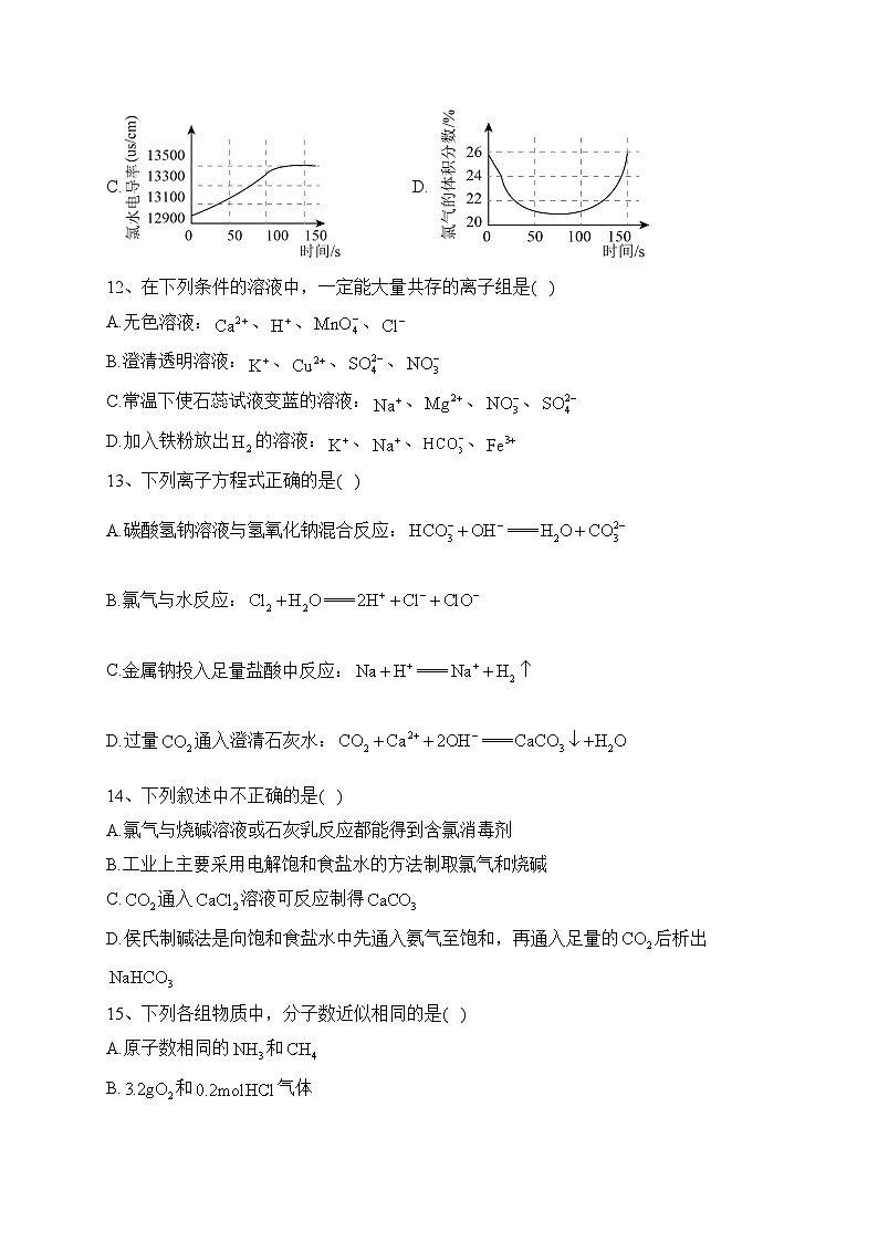 浙江省浙东北2023-2024学年高一上学期期中考试化学试卷(含答案)03