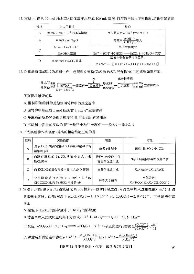 2024河南省名校联盟高三上学期12月月考试题化学PDF版含答案03
