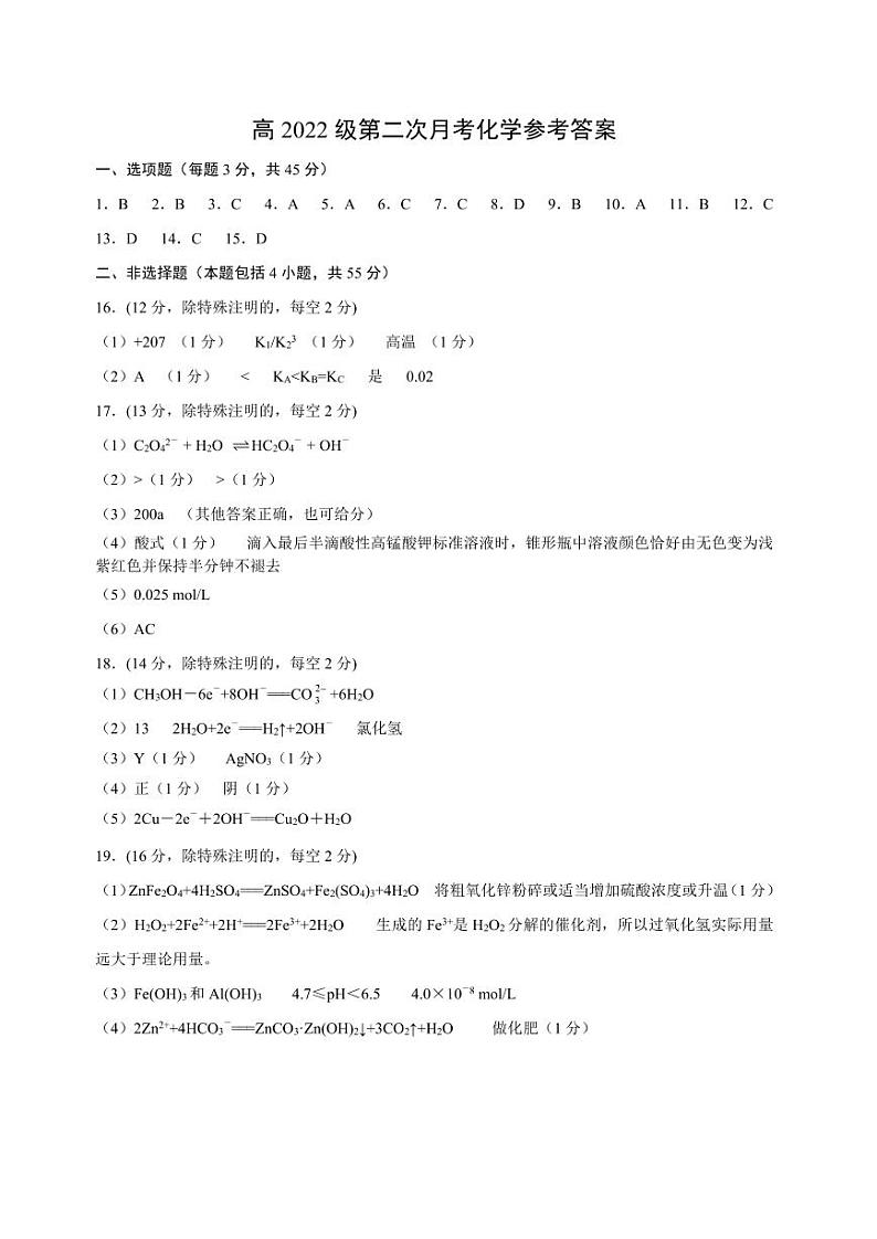 2024南充高级中学高二上学期第二次月考试题化学含答案01