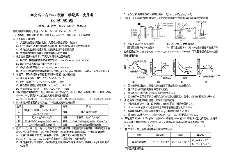 2024南充高级中学高二上学期第二次月考试题化学含答案01