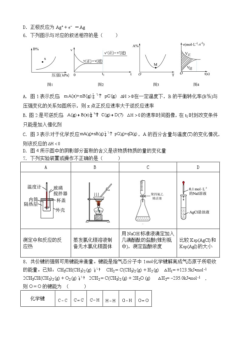 三峡名校联盟2023年秋季联考高2025届化学试卷第2页