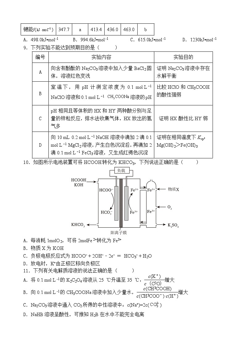 三峡名校联盟2023年秋季联考高2025届化学试卷第3页