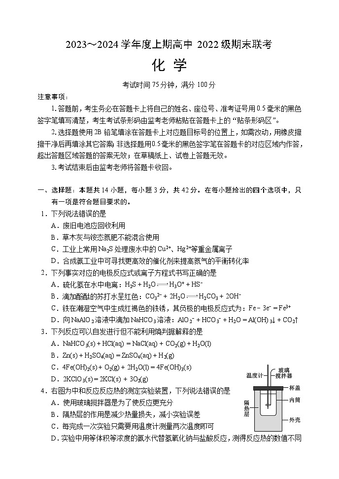 2024成都蓉城名校联盟高二上学期期末联考试题化学含答案01