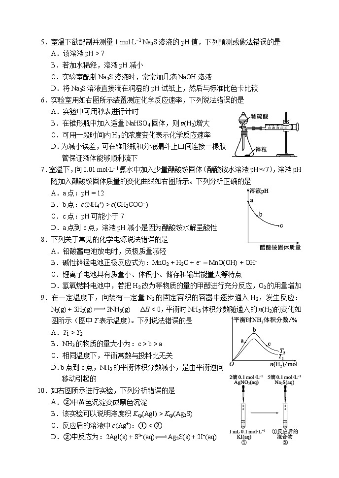 2024成都蓉城名校联盟高二上学期期末联考试题化学含答案02