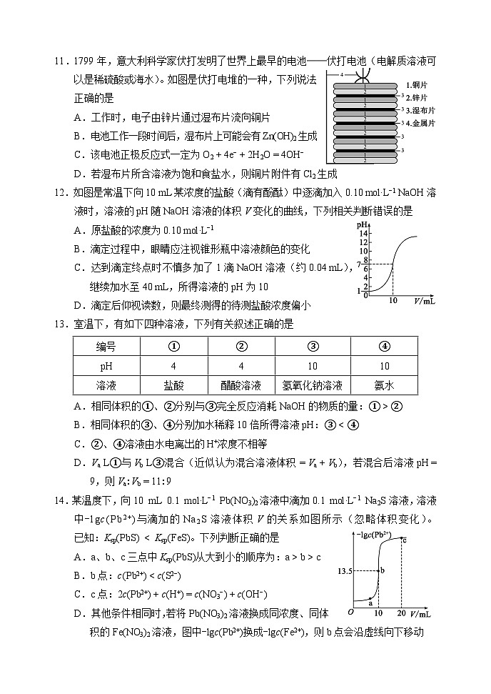 2024成都蓉城名校联盟高二上学期期末联考试题化学含答案03