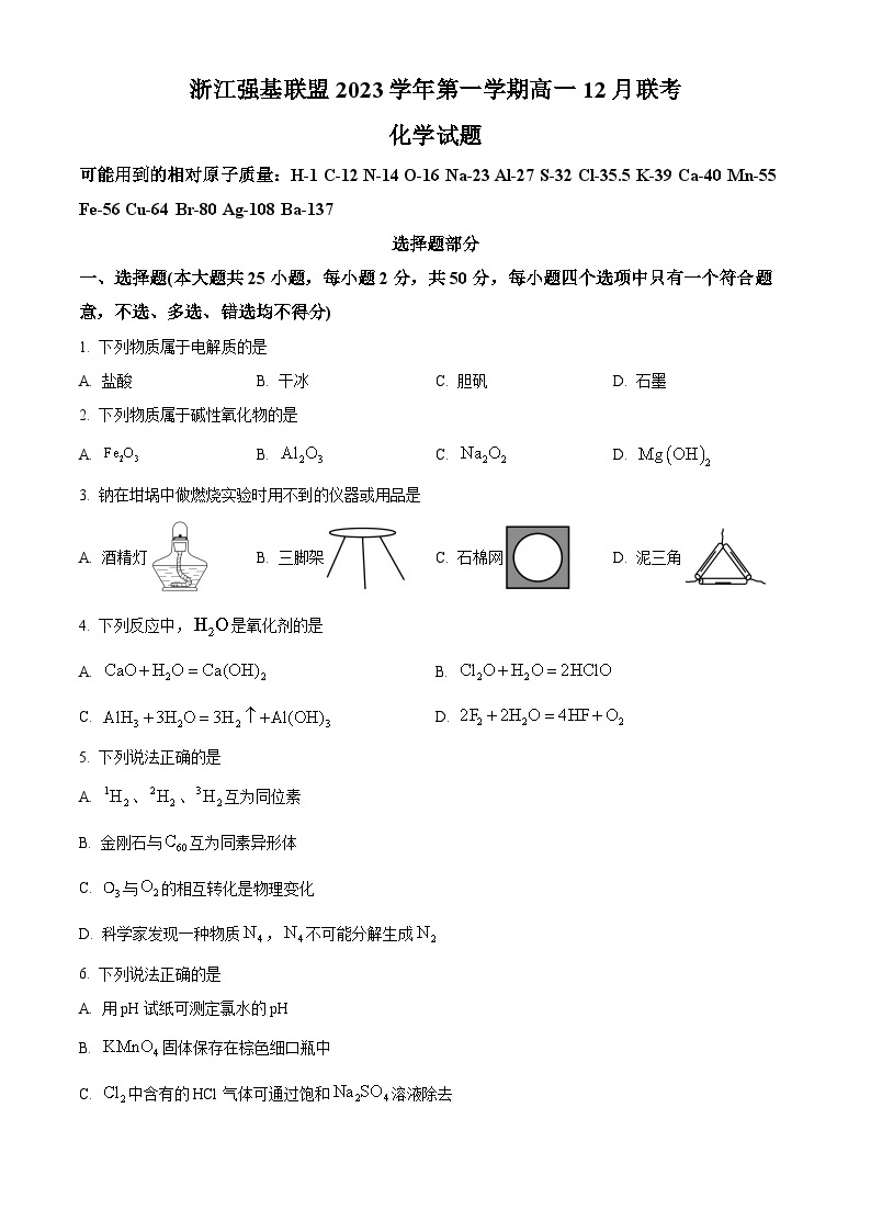 2024浙江省强基联盟高一上学期12月联考化学试题含解析01