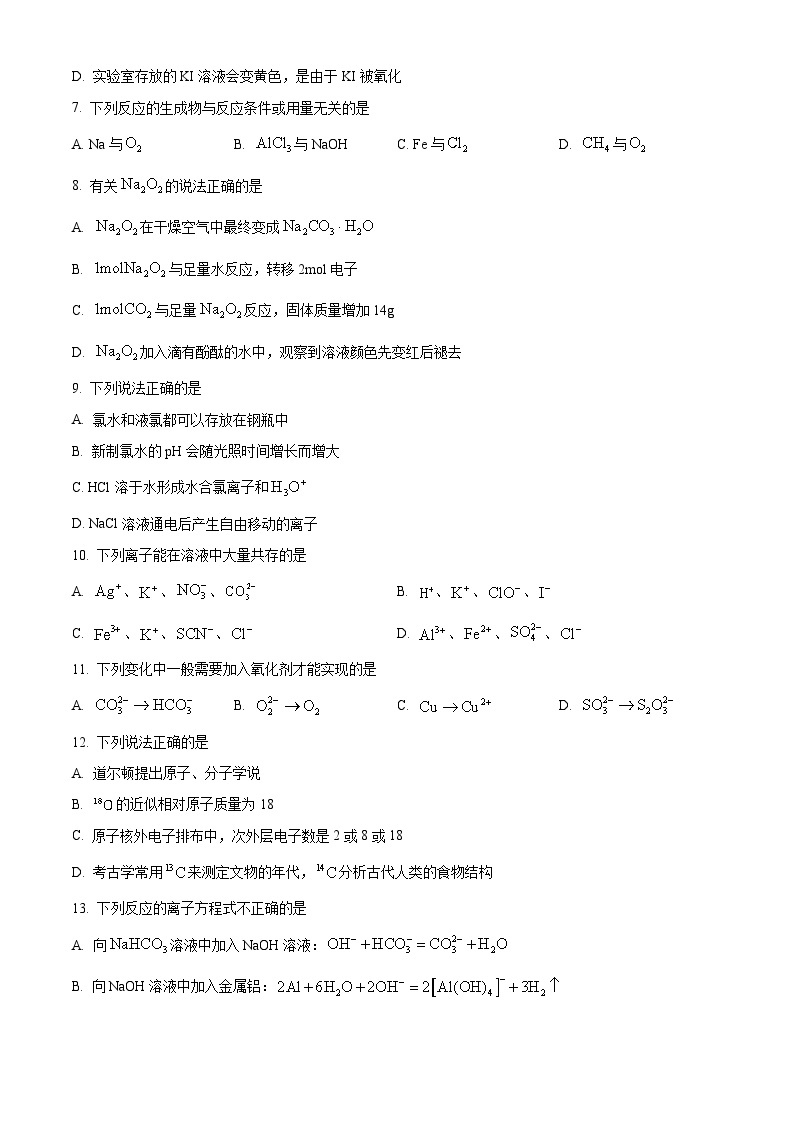 2024浙江省强基联盟高一上学期12月联考化学试题含解析02