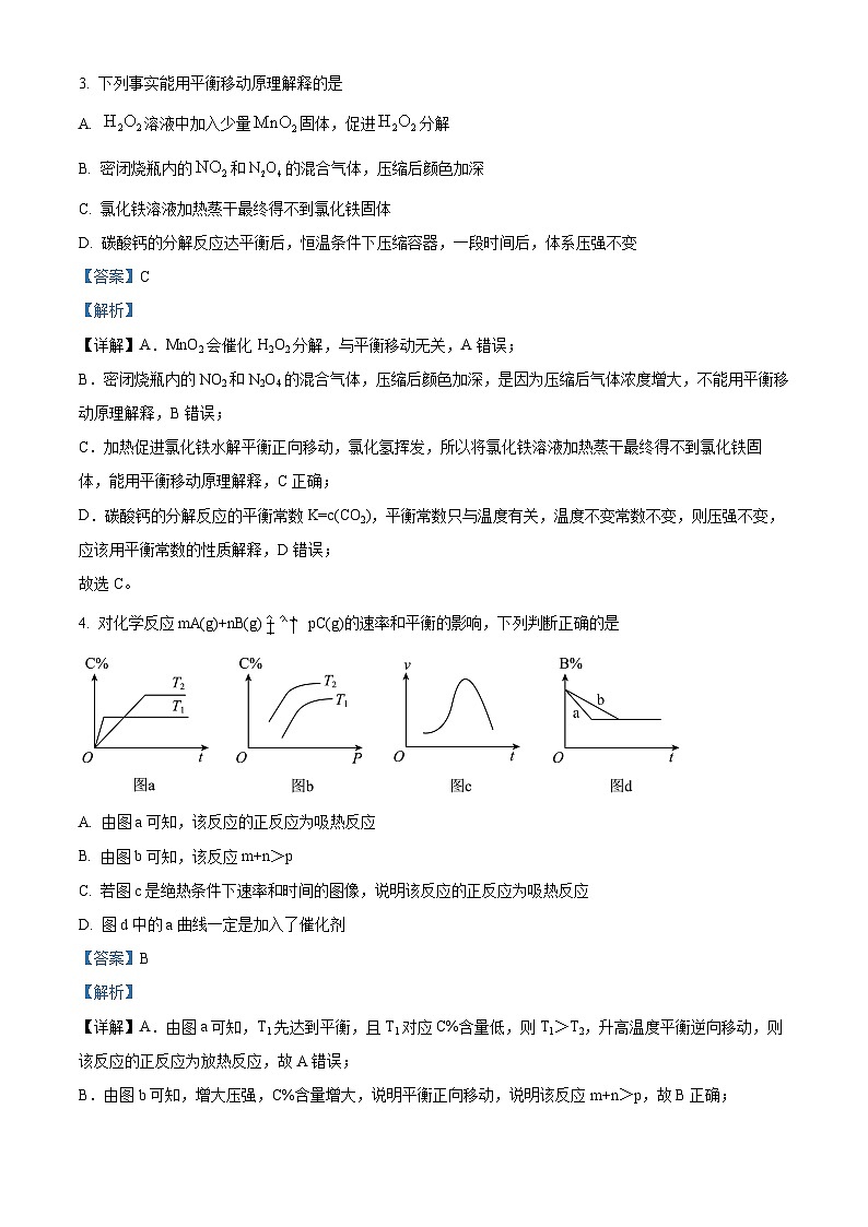 四川省成都市第七中学2023-2024学年高一上学期12月月考化学试题（解析版）02