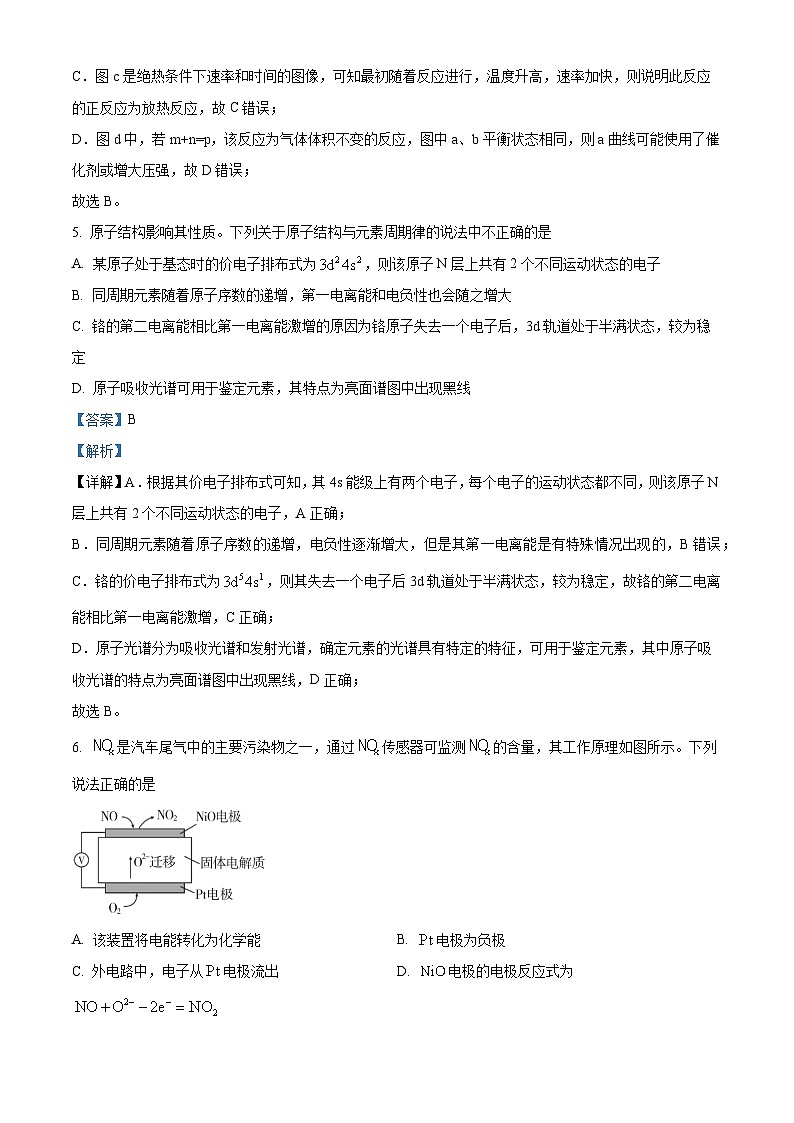 四川省成都市第七中学2023-2024学年高一上学期12月月考化学试题（解析版）03