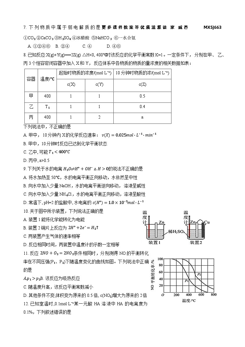 北京师范大学附属昌平学校2023-2024学年高二上学期12月月考化学试题(1)第2页