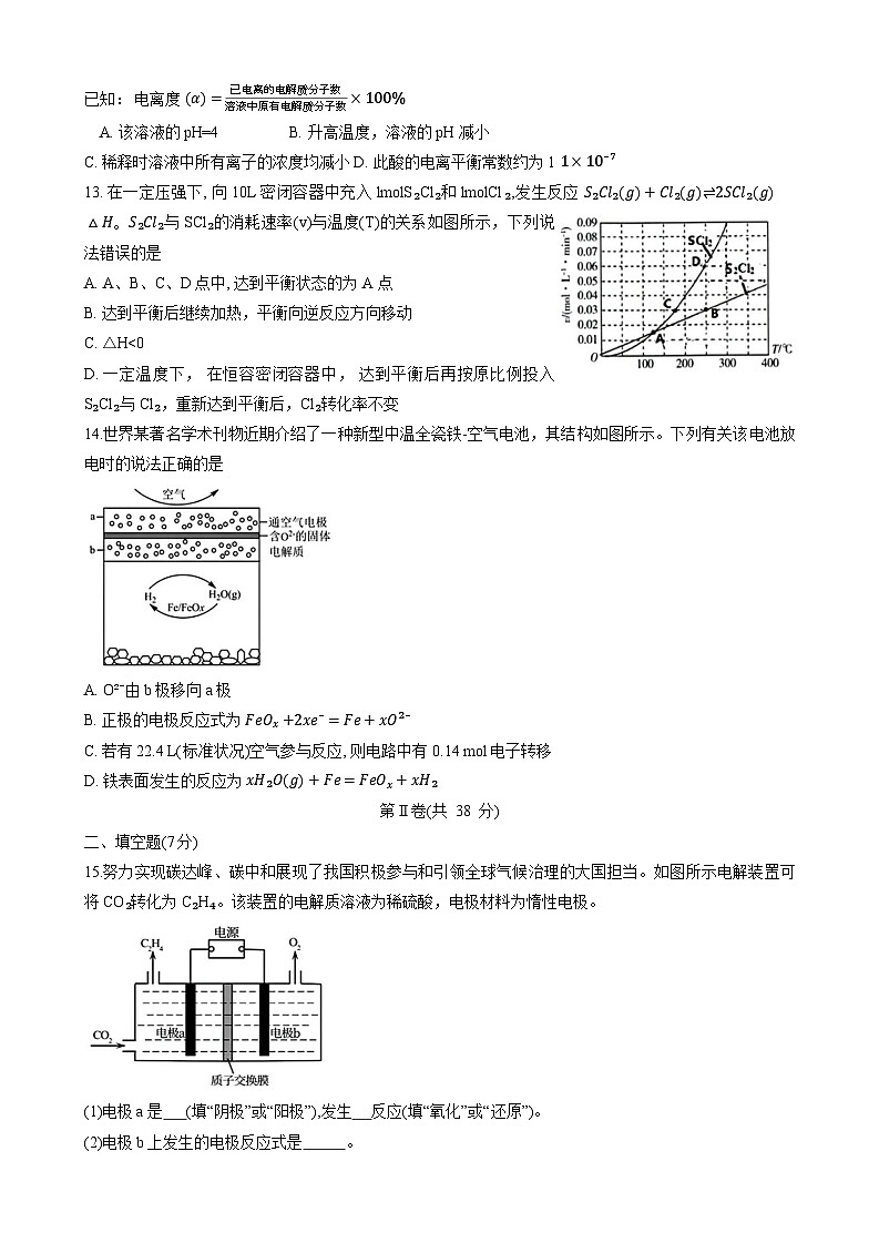 北京师范大学附属昌平学校2023-2024学年高二上学期12月月考化学试题(1)第3页