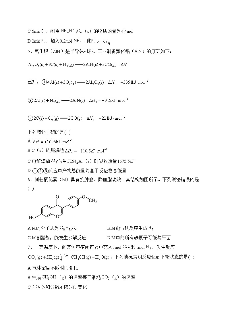 安徽省大联考2023-2024学年高二上学期阶段性测试（一）化学试卷(含答案)02