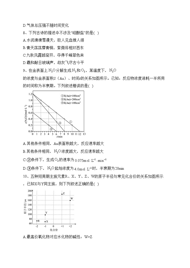 安徽省大联考2023-2024学年高二上学期阶段性测试（一）化学试卷(含答案)03