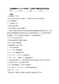 安徽省两校2023-2024学年高一上学期11月期中考试化学试卷(含答案)