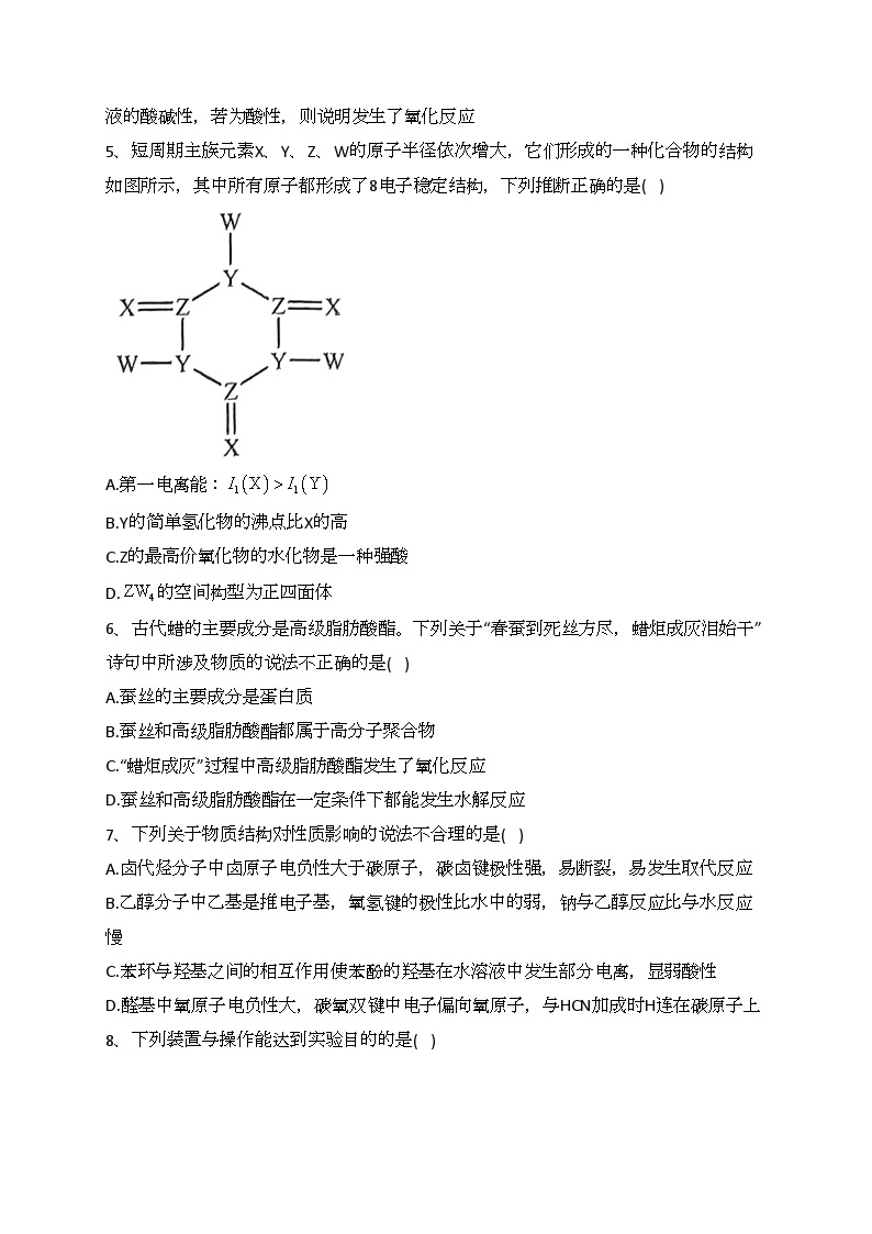 江苏省南通中学2022-2023学年高二下学期期中联考化学试卷(含答案)02