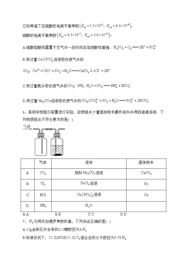 辽宁省实验中学2024届高三上学期期中阶段测试化学试卷(含答案)02