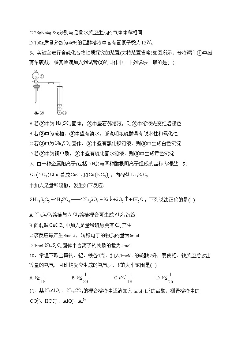 辽宁省实验中学2024届高三上学期期中阶段测试化学试卷(含答案)03