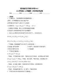 四川省内江市第六中学2023-2024学年高二上学期第一次月考化学试卷(含答案)