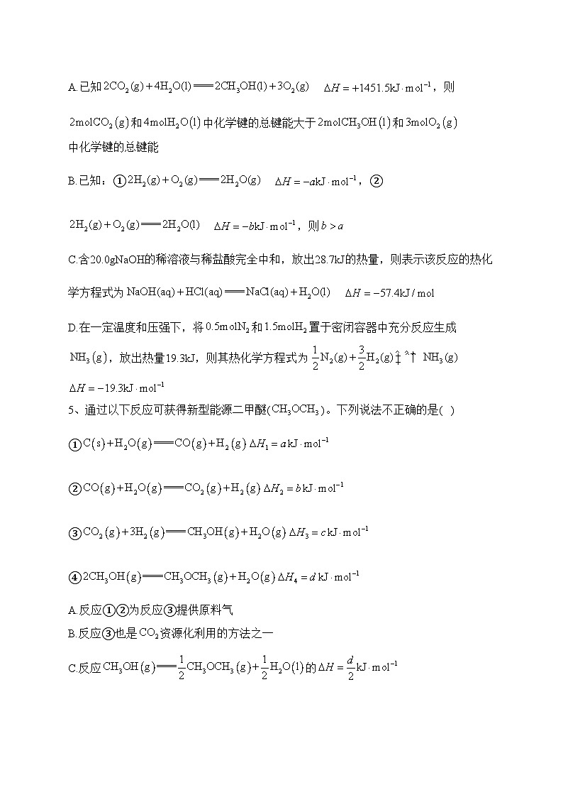 四川省内江市第六中学2023-2024学年高二上学期第一次月考化学试卷(含答案)第2页
