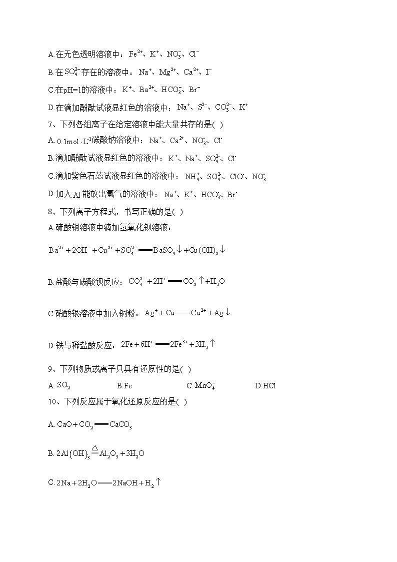 新疆喀什地区巴楚县2023-2024学年高一上学期期中化学试卷(含答案)02