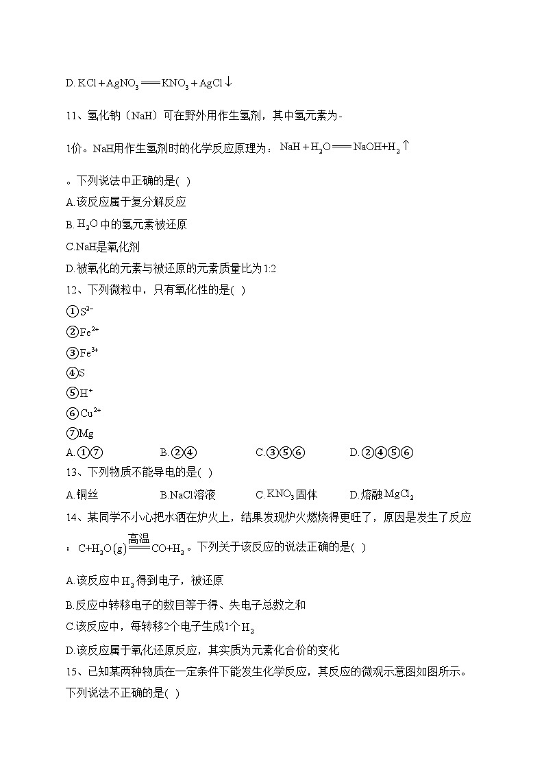 新疆喀什地区巴楚县2023-2024学年高一上学期期中化学试卷(含答案)03