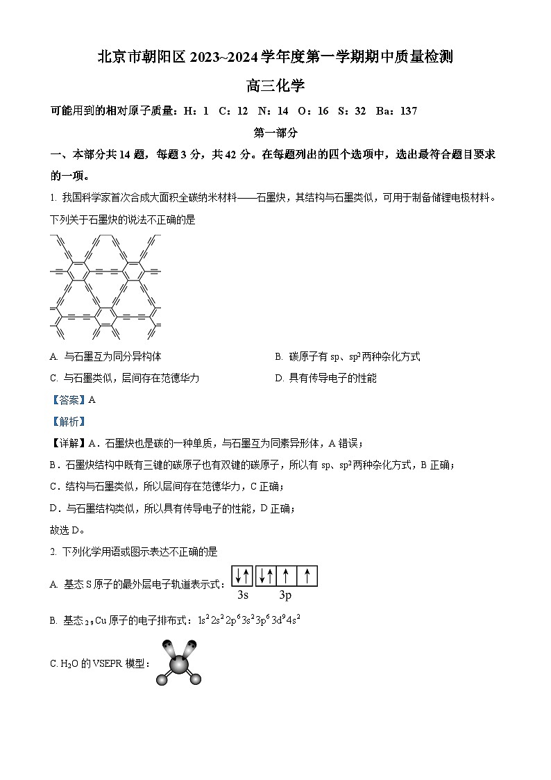 北京市朝阳区2023-2024学年高三上学期期中质量检测化学试卷（Word版附解析）01