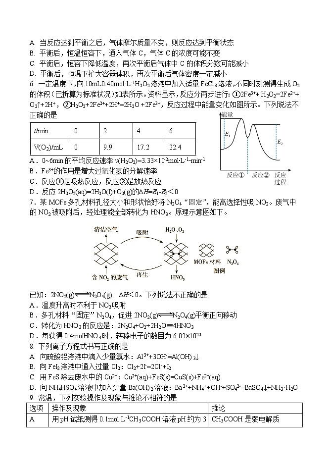 福建省三明地区部分高中校协作2023-2024学年高二上学期期中联考化学试题（Word版附答案）第2页