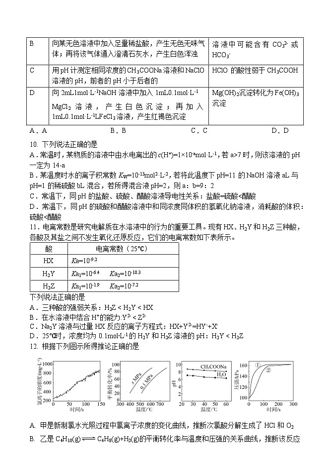 福建省三明地区部分高中校协作2023-2024学年高二上学期期中联考化学试题（Word版附答案）第3页