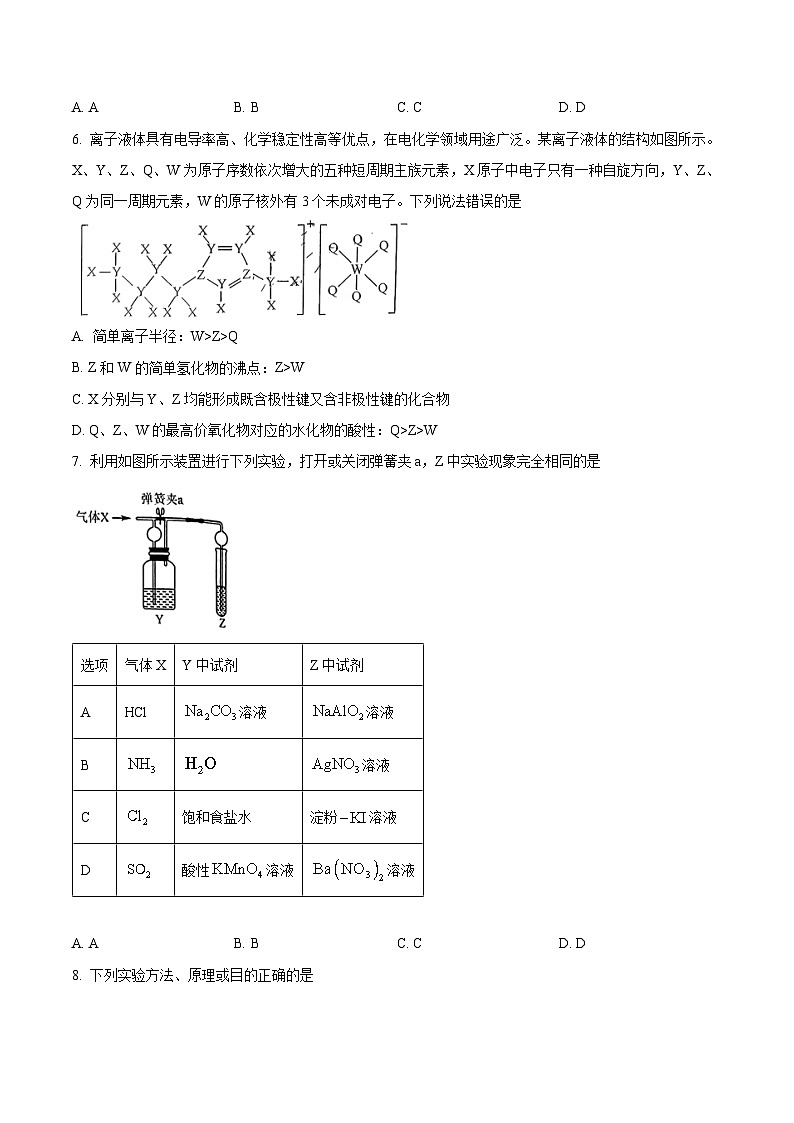 湖南省五市十校教研教改共同体2024届高三上学期12月大联考化学试题（Word版附解析）03