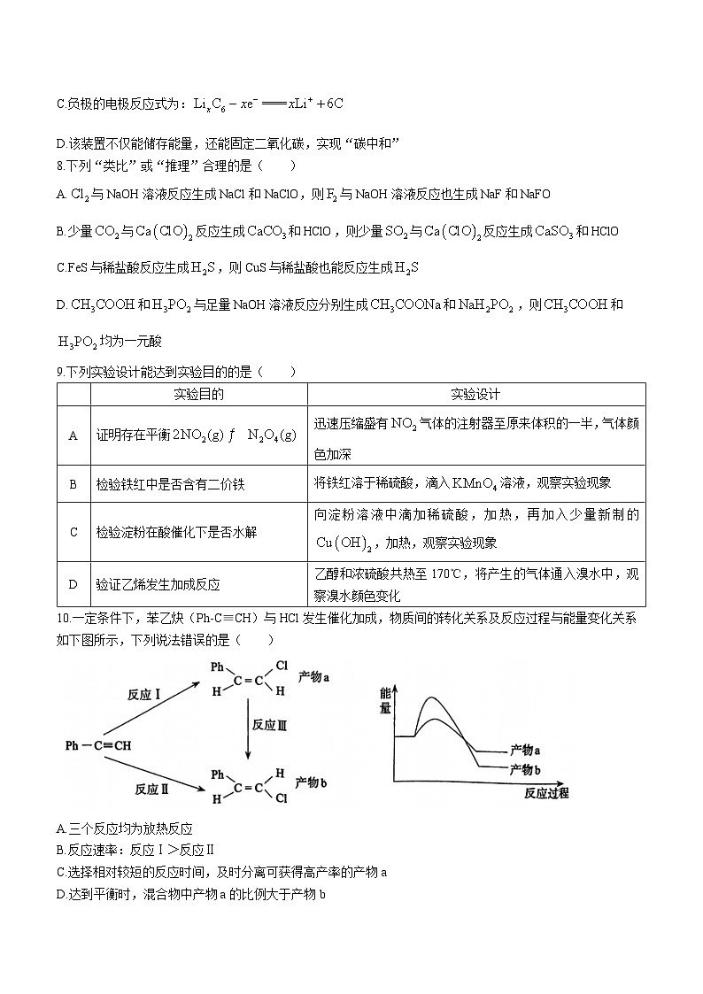陕西省菁师联盟2023-2024学年高三上学期12月质量监测化学试题（Word版附解析）第3页