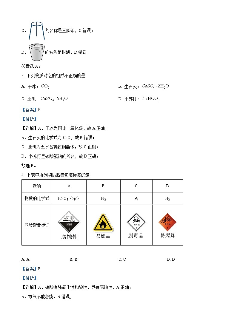 浙江省杭州市西湖高级中学2023-2024学年高一上学期10月月考化学试题（Word版附解析）02