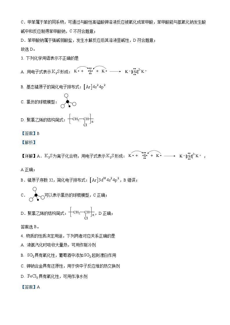 浙江省台州市2023-2024学年高三上学期第一次质量评估化学试题（Word版附解析）02