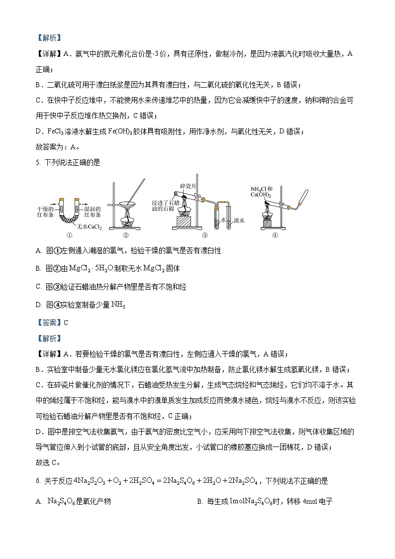 浙江省台州市2023-2024学年高三上学期第一次质量评估化学试题（Word版附解析）03