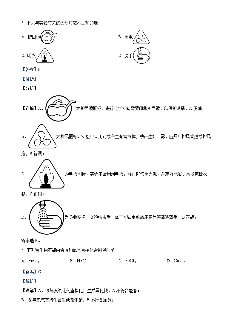 浙江省台州市山海协作体2023-2024学年高一上学期期中联考化学试题（Word版附解析）03