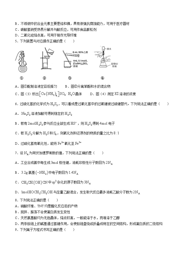 浙江省县域教研联盟2023-2024学年高三上学期12月模拟考试化学试题（Word版附答案）02