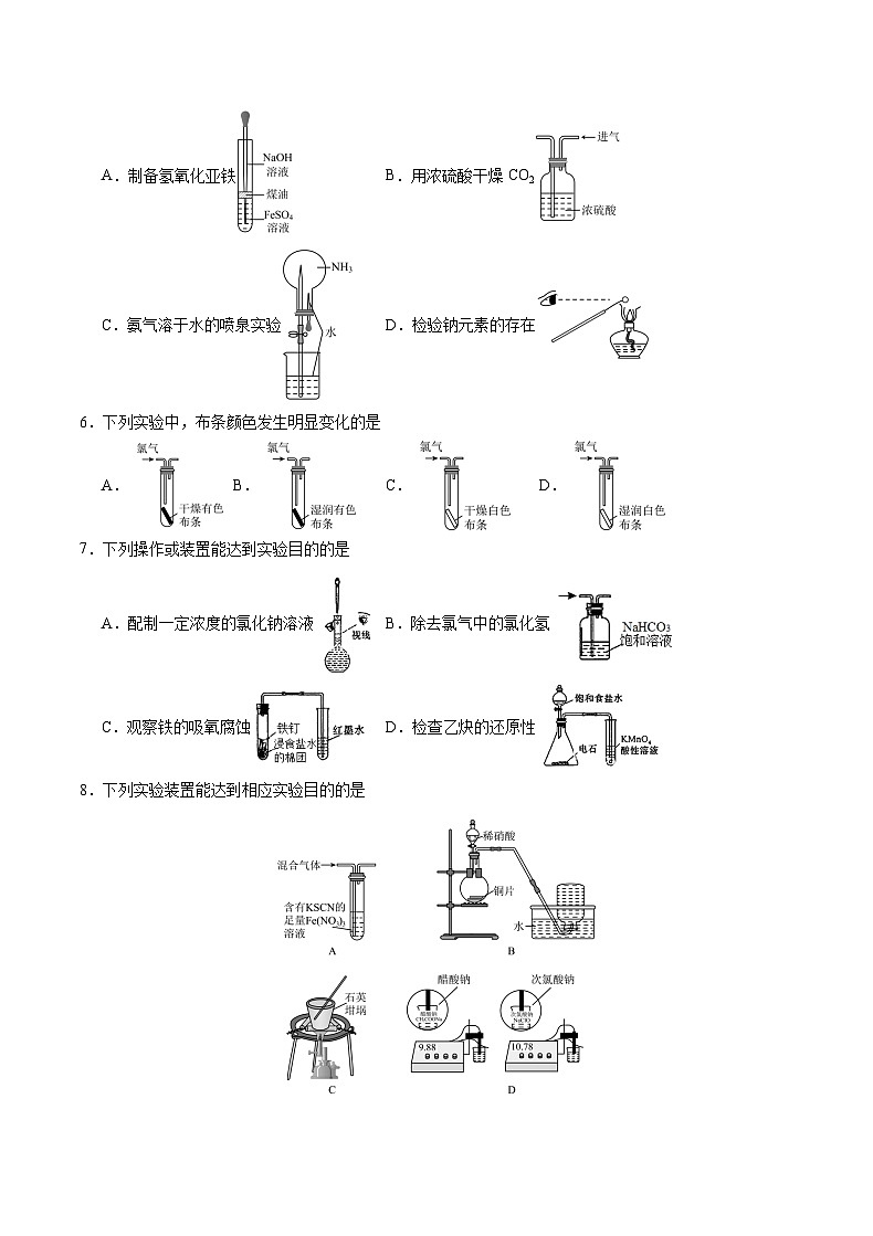 重庆市北碚区缙云教育联盟2024届高三上学期零诊化学试题（Word版附答案）第2页