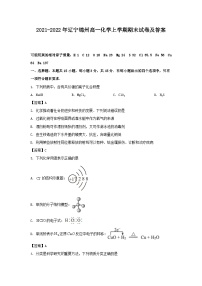 2021-2022年辽宁锦州高一化学上学期期末试卷及答案