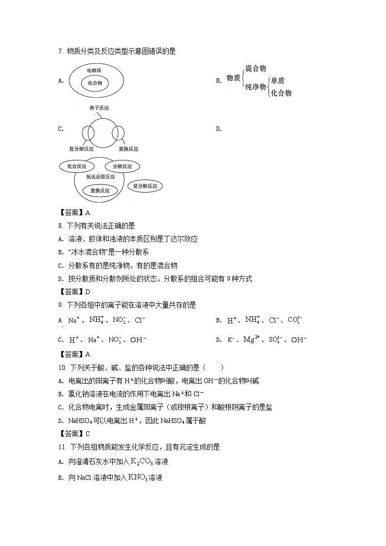 2021-2022年辽宁省朝阳市凌源市高一化学上学期期末试卷及答案02