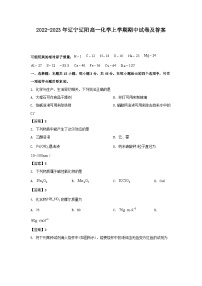 2022-2023年辽宁辽阳高一化学上学期期中试卷及答案